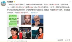 47-people list of Kris Wu rumored
